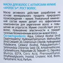 Маска для волос Apotek`s с алтайским мумиё, 250 мл