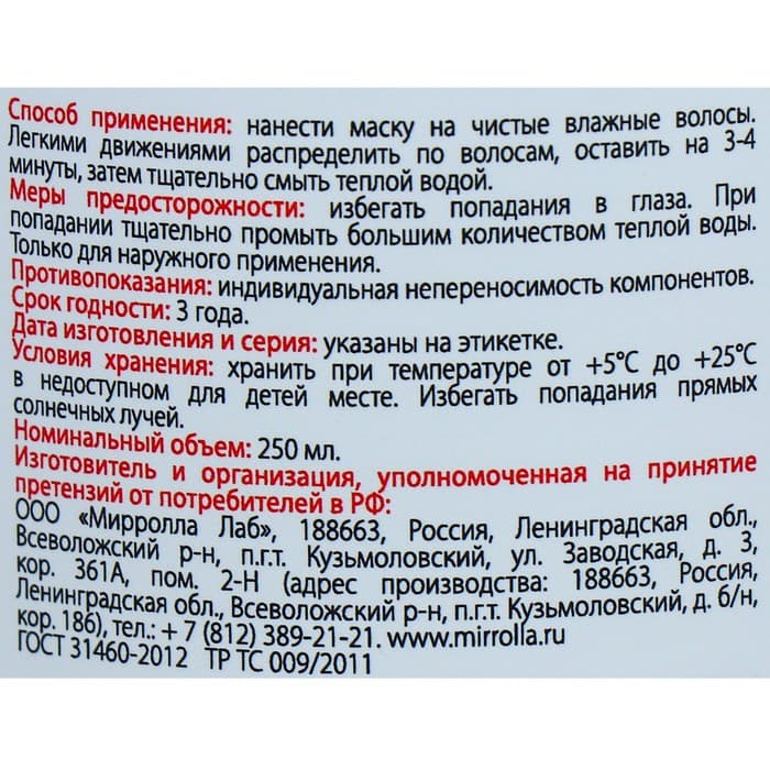 Маска для волос Apotek`s репейная, с экстрактом красного перца и корицы, 250 мл