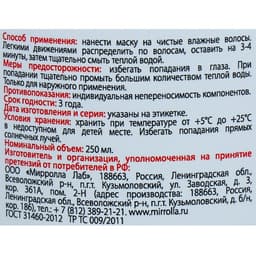 Маска для волос Apotek`s репейная, с экстрактом красного перца и корицы, 250 мл