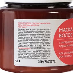 Маска для волос Apotek`s репейная, с экстрактом красного перца и корицы, 250 мл