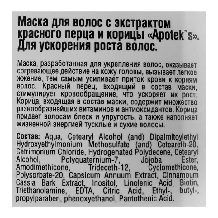 Маска для волос Apotek`s репейная, с экстрактом красного перца и корицы, 250 мл