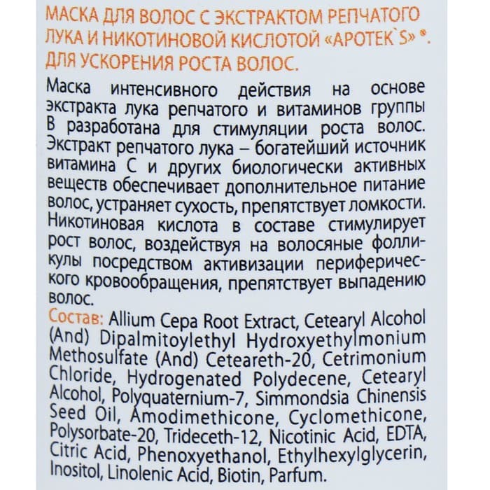 Маска для волос Apotek`s репейная, с экстрактом репчатого лука и никотиновой кислотой, 250 мл