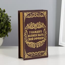 Шкатулка книга - сейф «Личный валютный запас», дерево, искусственная кожа, 21×13×5 см