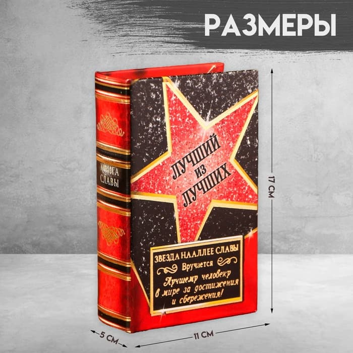 Шкатулка книга - сейф «Лучший из лучших» дерево и искусственная кожа, с замком, 17×11×5 см