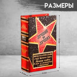 Шкатулка книга - сейф «Лучший из лучших» дерево и искусственная кожа, с замком, 17×11×5 см