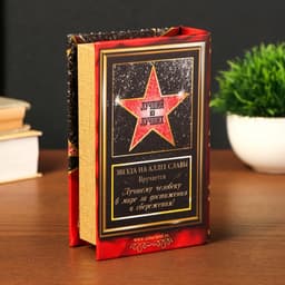 Шкатулка книга - сейф «Лучший из лучших» дерево и искусственная кожа, с замком, 17×11×5 см