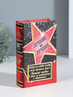 Шкатулка книга - сейф «Лучший из лучших», дерево, искусственная кожа, 21×13×5 см