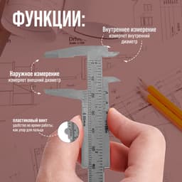 Штангенциркуль ЛОМ, с глубиномером, цена деления 0.05 мм, пластиковый, 150 мм