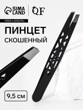 Пинцет «Геометрия», скошенный, 9.5 см, чёрный