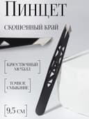 Пинцет «Геометрия», скошенный, заострённый, 9.5 см, чёрный