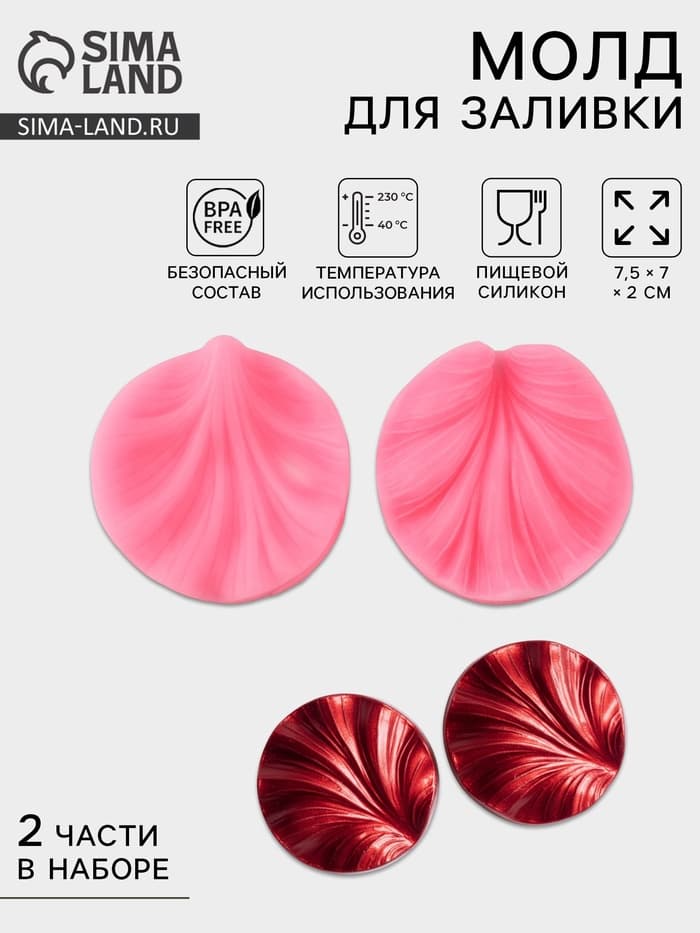 Молд кондитерский «Лист герани», силикон, 2 предмета, 7.5×7 см, МИКС