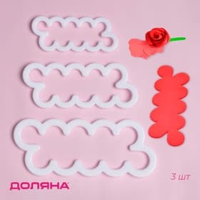 Выемки кондитерские для теста Доляна «Бутон», набор 3 шт., 16.5×7 см, 13×5 см, 10×4 см, пластик, белые