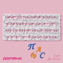 Печати для теста Доляна «Алфавит», 4 шт., 24×15×0.3 см, белые