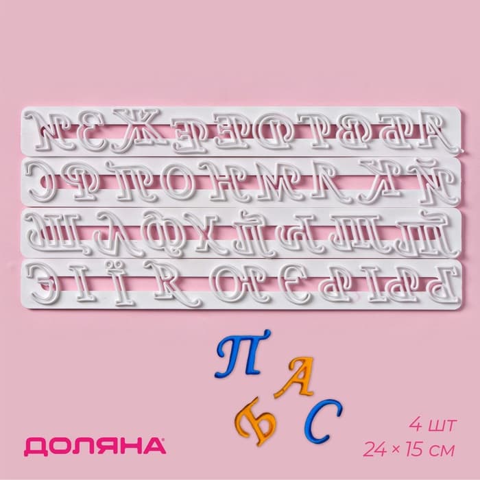 Печати для теста Доляна «Алфавит», 4 шт., 24×15×0.3 см, белые