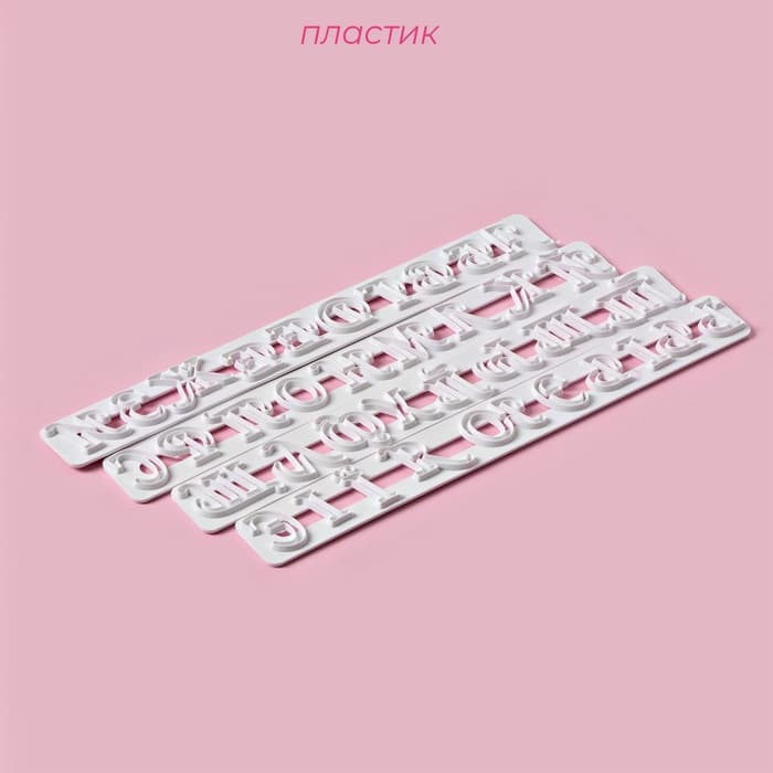 Печати для теста Доляна «Алфавит», 4 шт., 24×15×0.3 см, белые