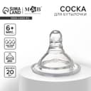 Соска на бутылочку M&B «Baby 1», антиколиковая, широкое горло Ø50 мм., от 6 мес., быстрый поток, фасовка по 20 шт.