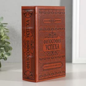 Шкатулка книга - сейф тиснение «Философия успеха», дерево, искусственная кожа, 17×11×5 см