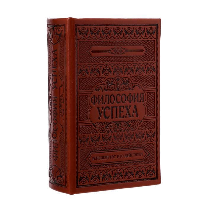 Шкатулка книга - сейф тиснение «Философия успеха», дерево, искусственная кожа, 17×11×5 см