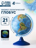 Глобус физико-политический «Классик Евро», диаметр 210 мм, с подсветкой от батареек