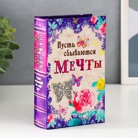 Шкатулка книга-сейф «Пусть сбываются мечты», дерево, под шёлк, 17×11×5 см
