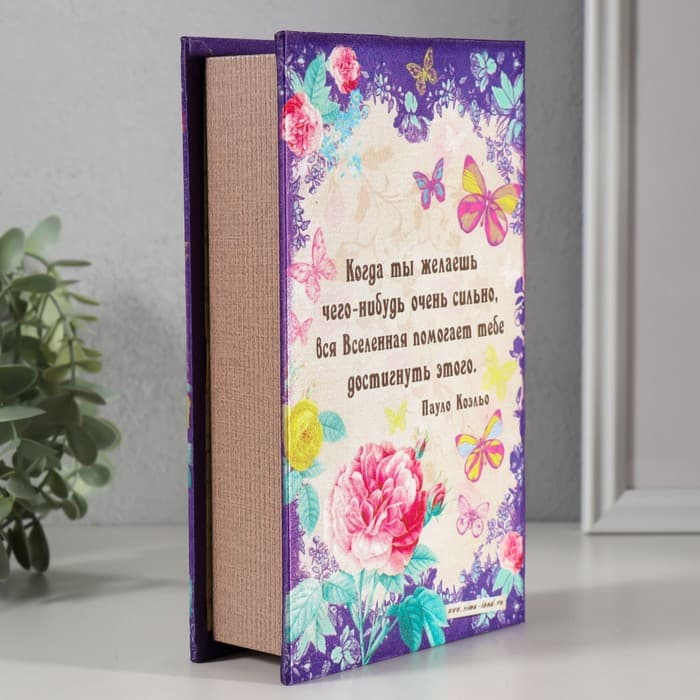 Шкатулка книга - сейф «Пусть сбываются мечты», дерево, под шёлк, 21×13×5 см