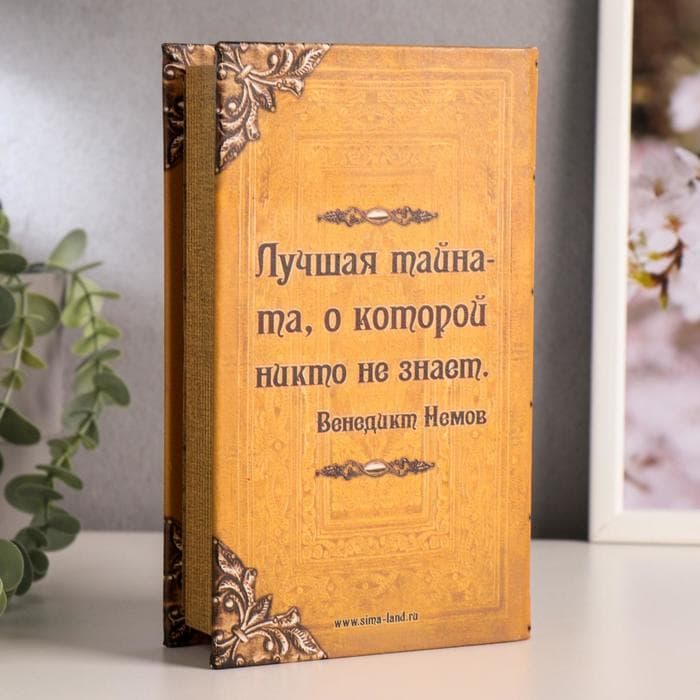 Шкатулка книга-сейф «Тайны и секреты», дерево, искусственная кожа, 21×13×5 см