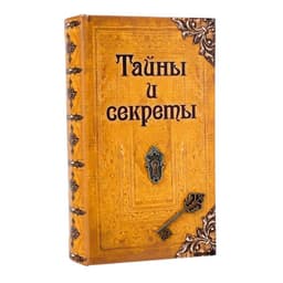Шкатулка книга-сейф «Тайны и секреты», дерево, искусственная кожа, 21×13×5 см