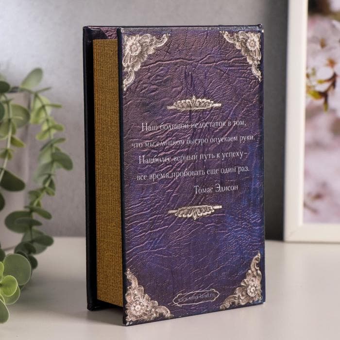 Шкатулка книга - сейф «Философия успеха», дерево, искусственная кожа, 17×11×5 см