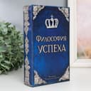 Шкатулка книга - сейф «Философия успеха», дерево и искусственная кожа, с замком, 21×13×5 см