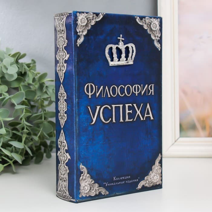 Шкатулка книга - сейф «Философия успеха», дерево и искусственная кожа, с замком, 21×13×5 см