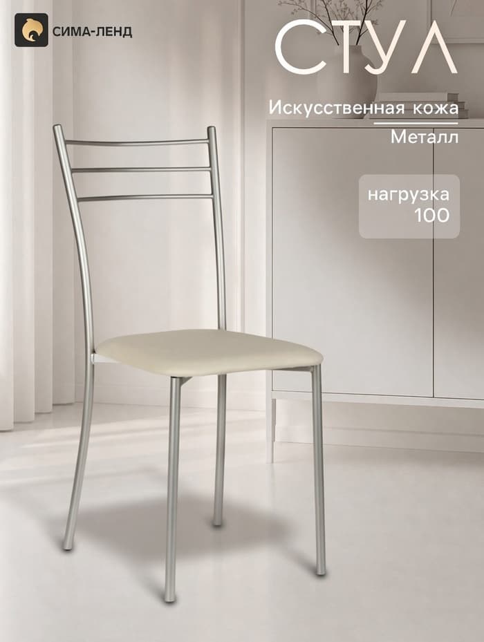 Стул для кухни «Клик Мебель. Хлоя», со спинкой, искусственная кожа, цвет металлик/светло - бежевый