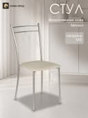Стул для кухни Клик Мебель «Премьер» искусственная кожа, цвет светло-бежевый