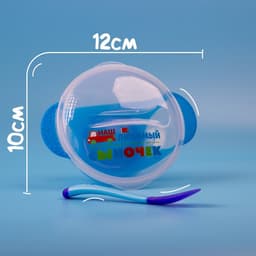 Детская посуда в наборе «Наш любимый сыночек», миска 350 мл на присоске, крышка, ложка, голубая