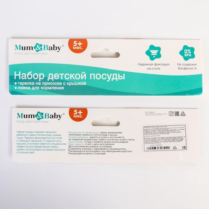 Тарелка M&B «За маму и папу» 350 мл, в наборе крышка, ложка, МИКС