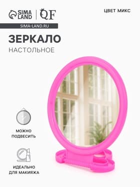 Зеркало настольное, круглое, настенное, 11.5×17.8 см, (d=9.5 см), МИКС