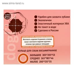 Кольцо «ДогЛайк» d=2611, 8-мигранное, большое, d=30.5 см, оранжевое