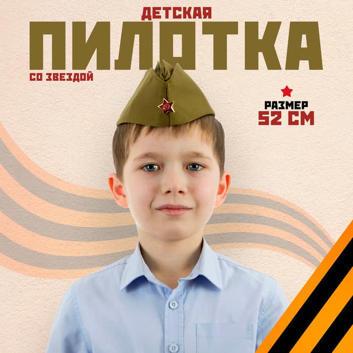 Пилотка детская, р. 50-52 см