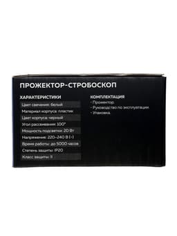 Стробоскоп для сцены 20 Вт, 5000К, 220 В