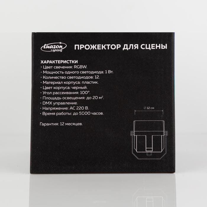 Прожектор для сцены 12 Вт, DMX-управление, свечение RGBW, 220 В