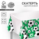 Скатерть одноразовая «Футбол», 180×137 см