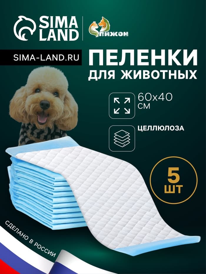Впитывающие пелёнки для животных «ПИЖОН», 60×40 см, набор 5 шт., целлюлоза