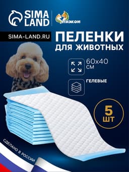 Быстро впитывающие пелёнки для животных «ПИЖОН», 60×40 см, гелевые, набор 5 шт.