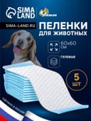 Впитывающие пелёнки для животных «ПИЖОН», 60×60 см, гелевые, набор 5 шт.