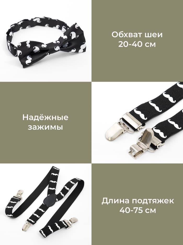 Набор для мальчика KAFTAN «Джентльмен»: подтяжки и галстук-бабочка