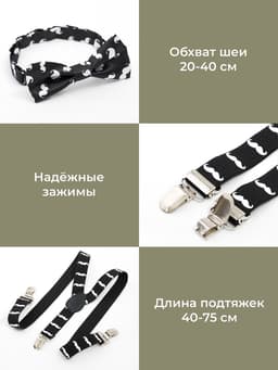 Набор для мальчика KAFTAN «Джентльмен»: подтяжки и галстук-бабочка