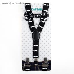 Набор для мальчика KAFTAN «Джентльмен»: подтяжки и галстук-бабочка
