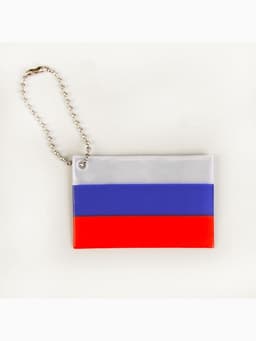 Светоотражающий элемент «Флаг России», 6×4 см, триколор