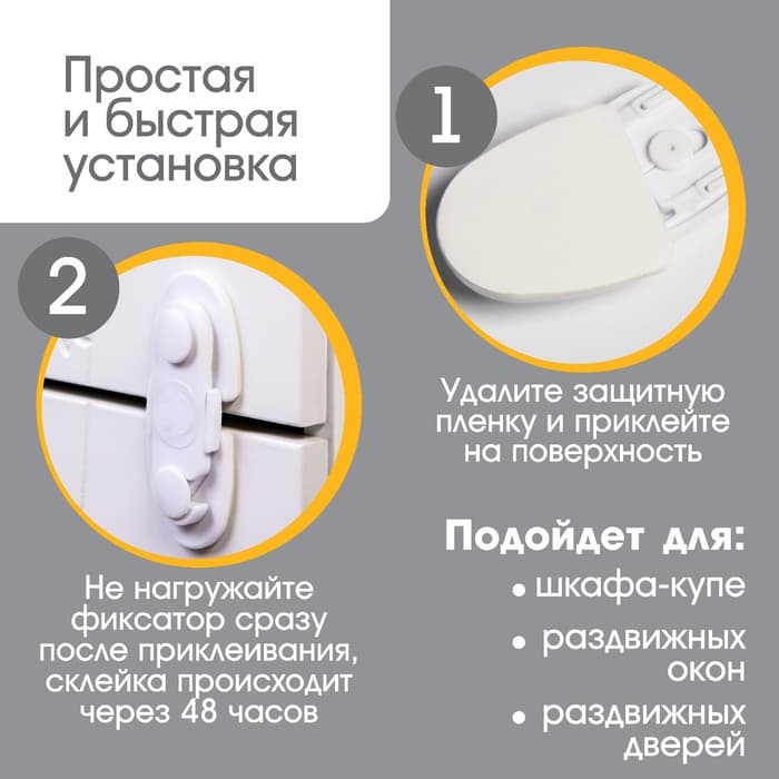 Блокиратор для дверей и ящиков, белый, 11.5×5 см, Крошка Я