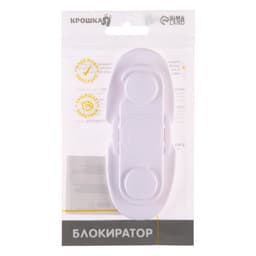 Блокиратор для дверей и ящиков, белый, 11.5×5 см, Крошка Я