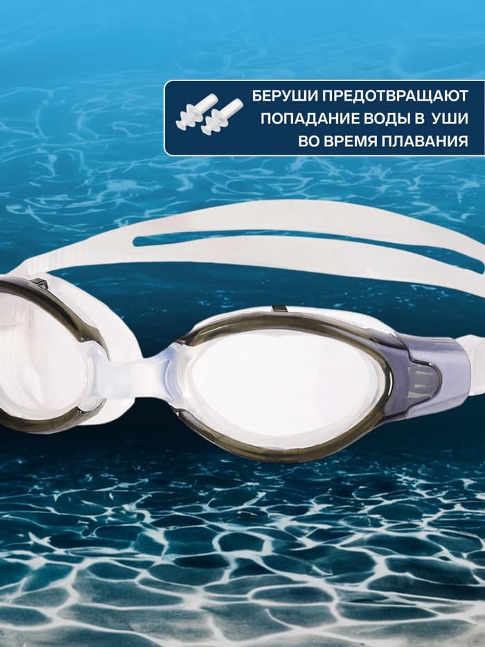 Очки для плавания ONLYTOP, беруши, МИКС